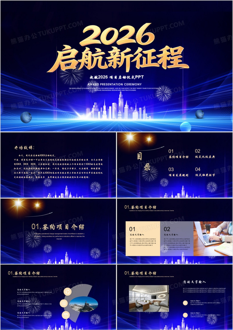 2026启航新征程商务项目启动仪式启动会PPT模板