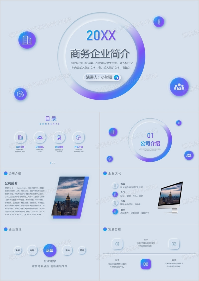 简约时尚新拟态风企业介绍宣传PPT模板