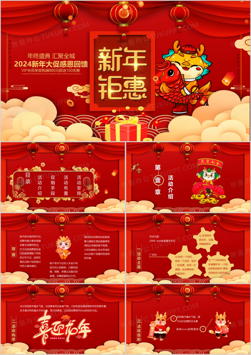 喜庆中国风新年钜惠活动策划PPT模板