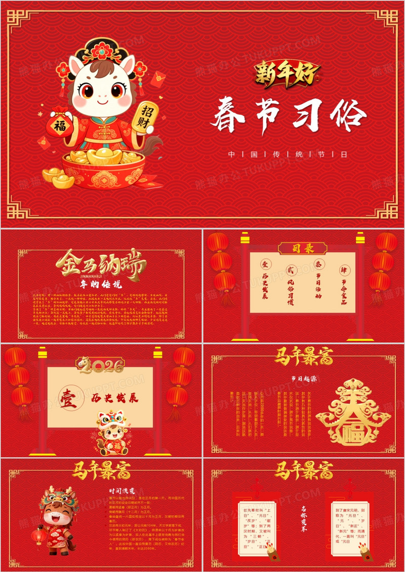 红色喜庆风马年春节习俗介绍PPT模板