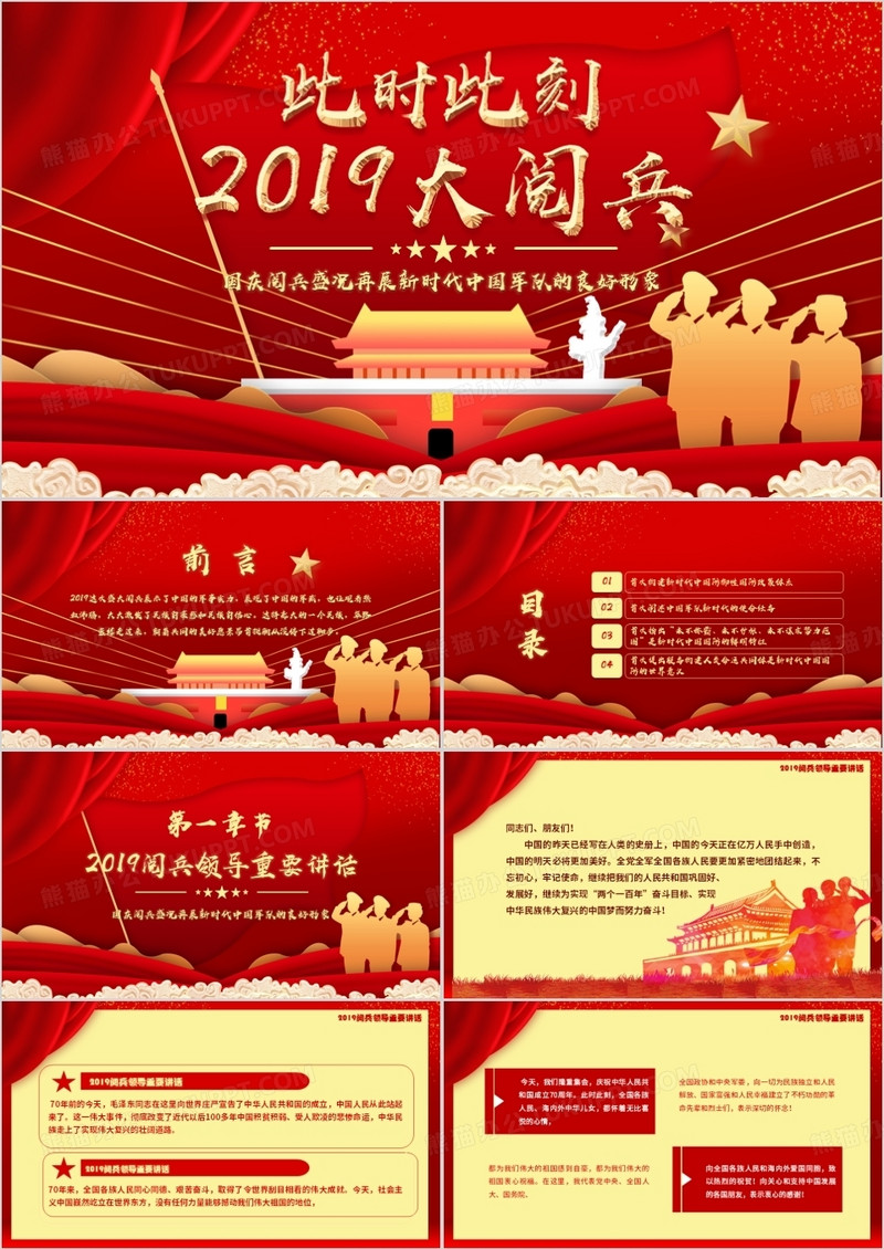 此时此刻2019大阅兵观后感党课PPT模板