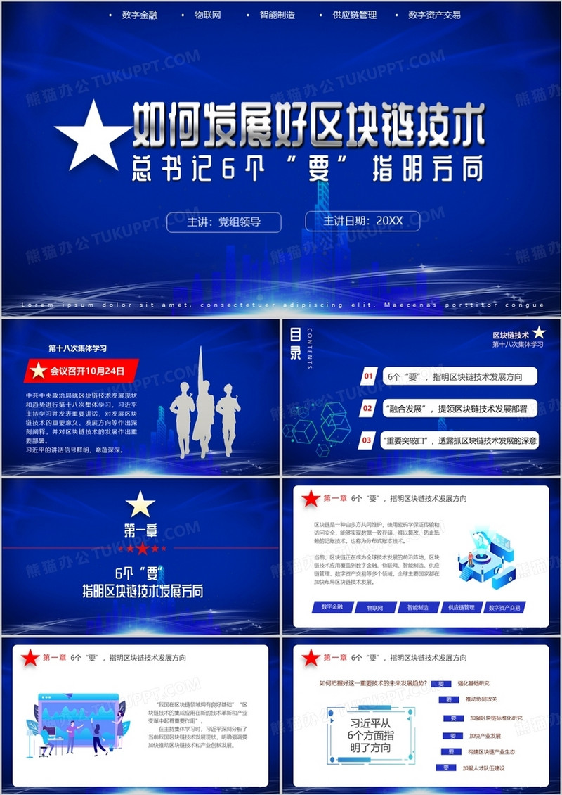 大气科技风如何发展好区块链技术培训PPT模板