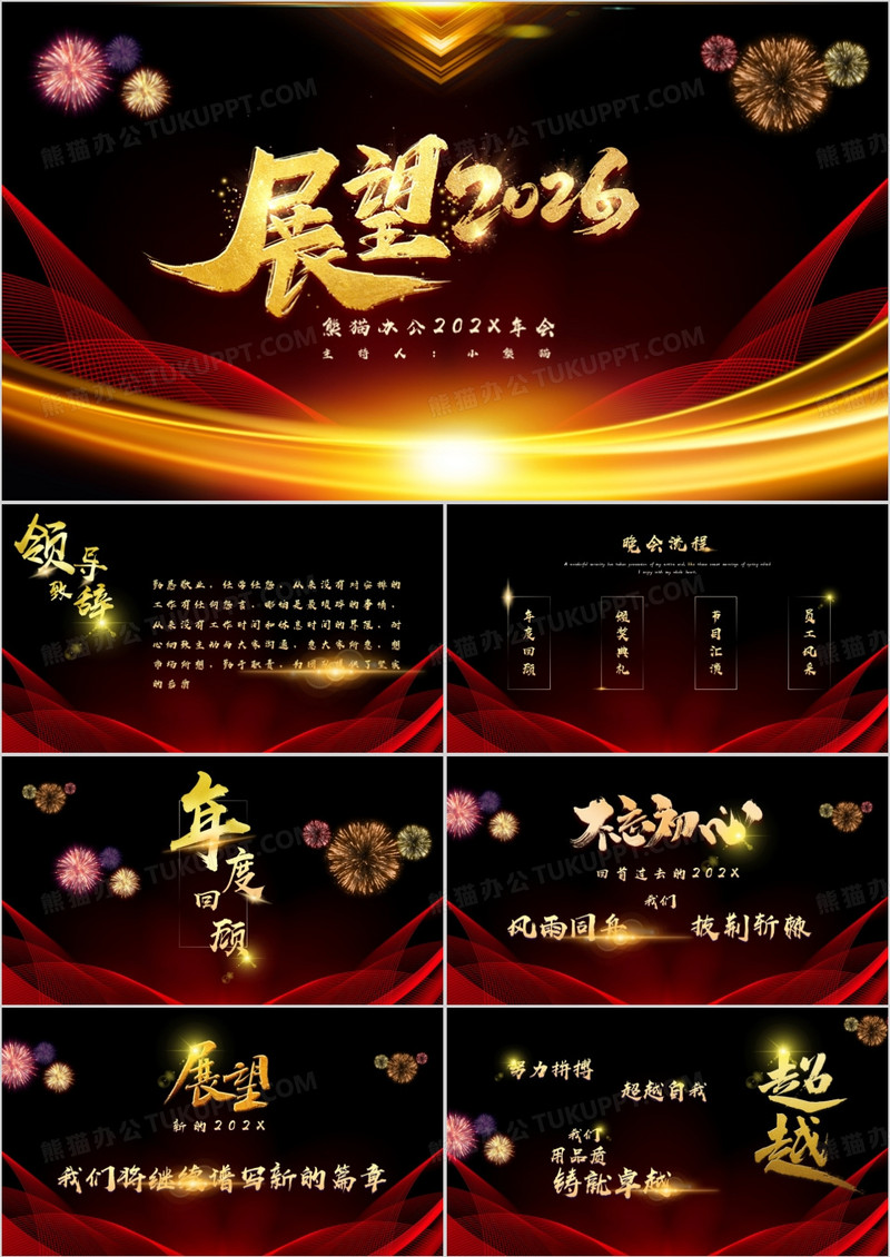 黑金大气企业年终颁奖晚会PPT模板