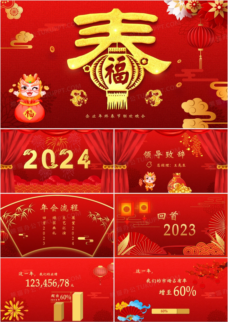 喜迎新年企业联欢晚会年会庆典PPT模板