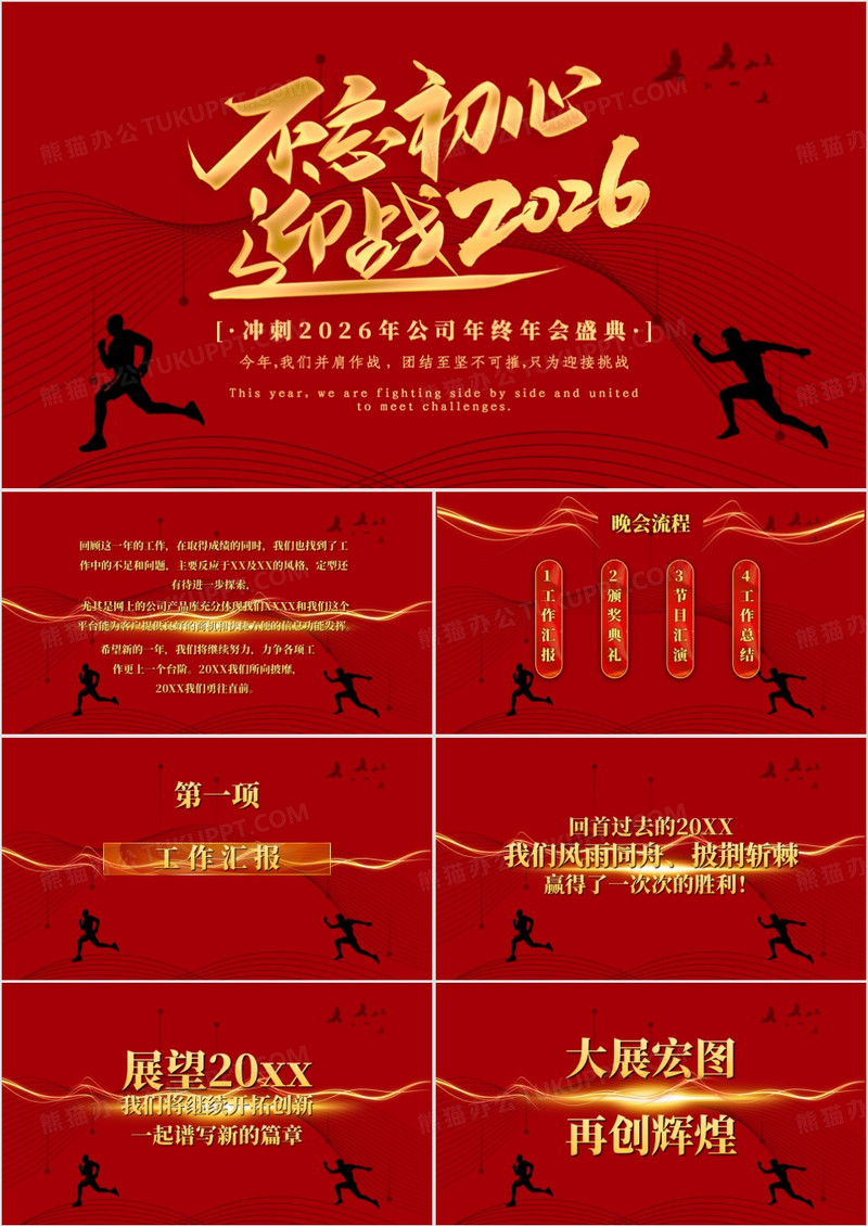 红色风不忘初心年终盛典