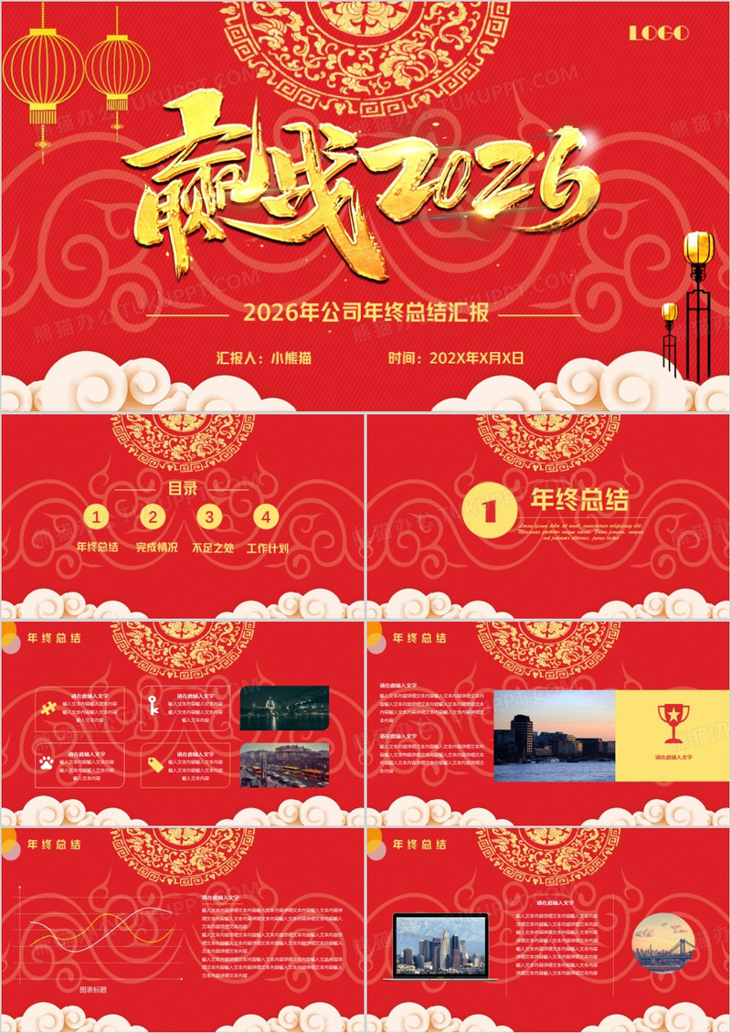 中国风红色喜庆年终总结通用PPT模板