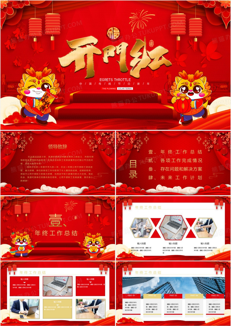 红色中国风开门红年终总结PPT模板