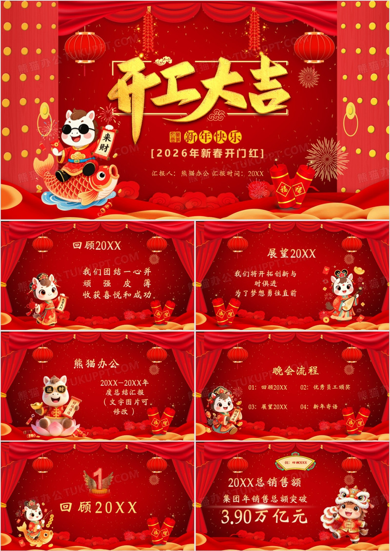 红色喜庆中国风2026年马年开门红PPT模板