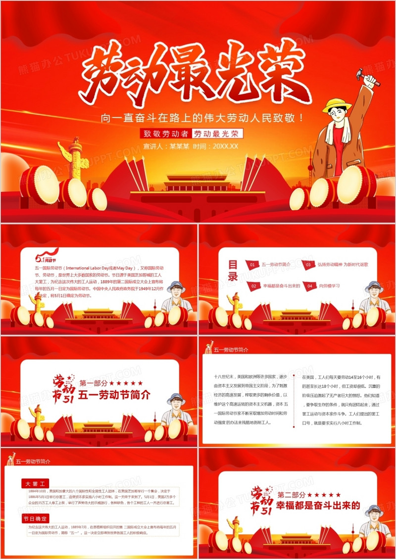 五一劳动节劳动最光荣PPT模板
