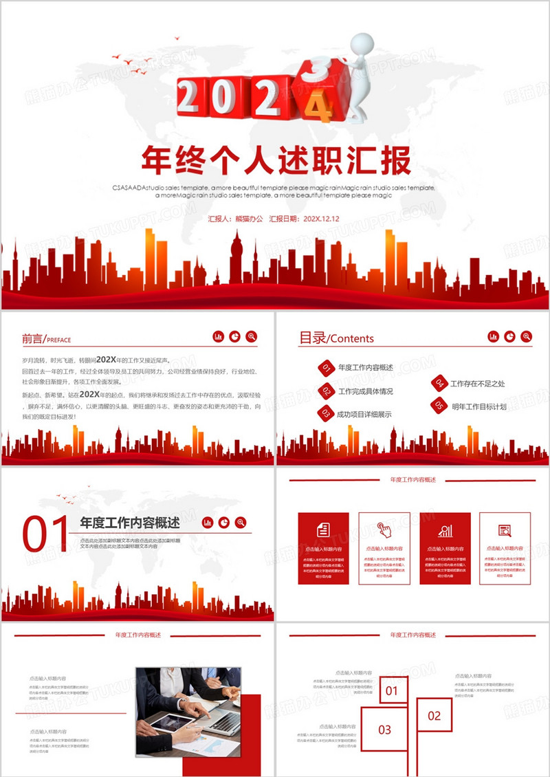 红色创意风格年终述职汇报PPT模板