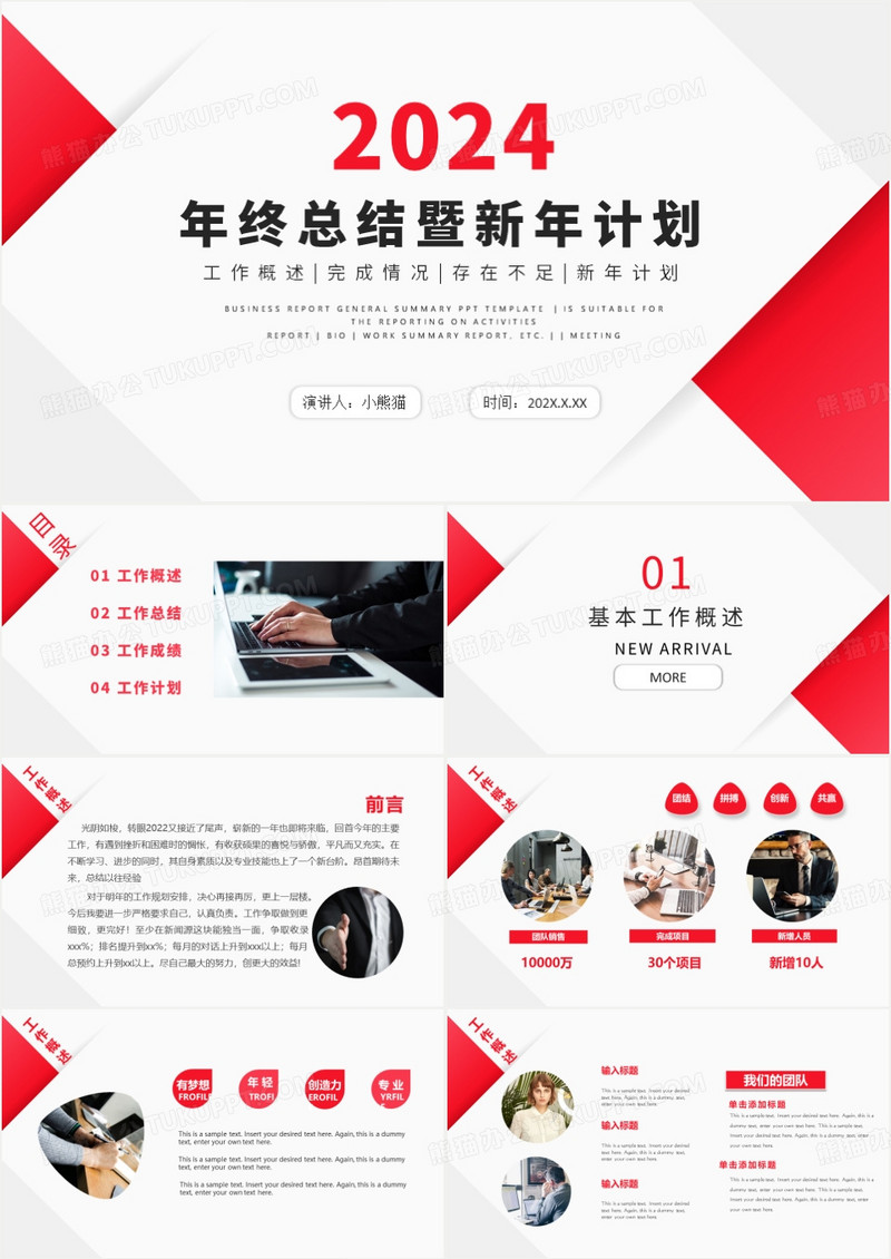 2024年商务简约风年终总结暨新年计划PPT模板