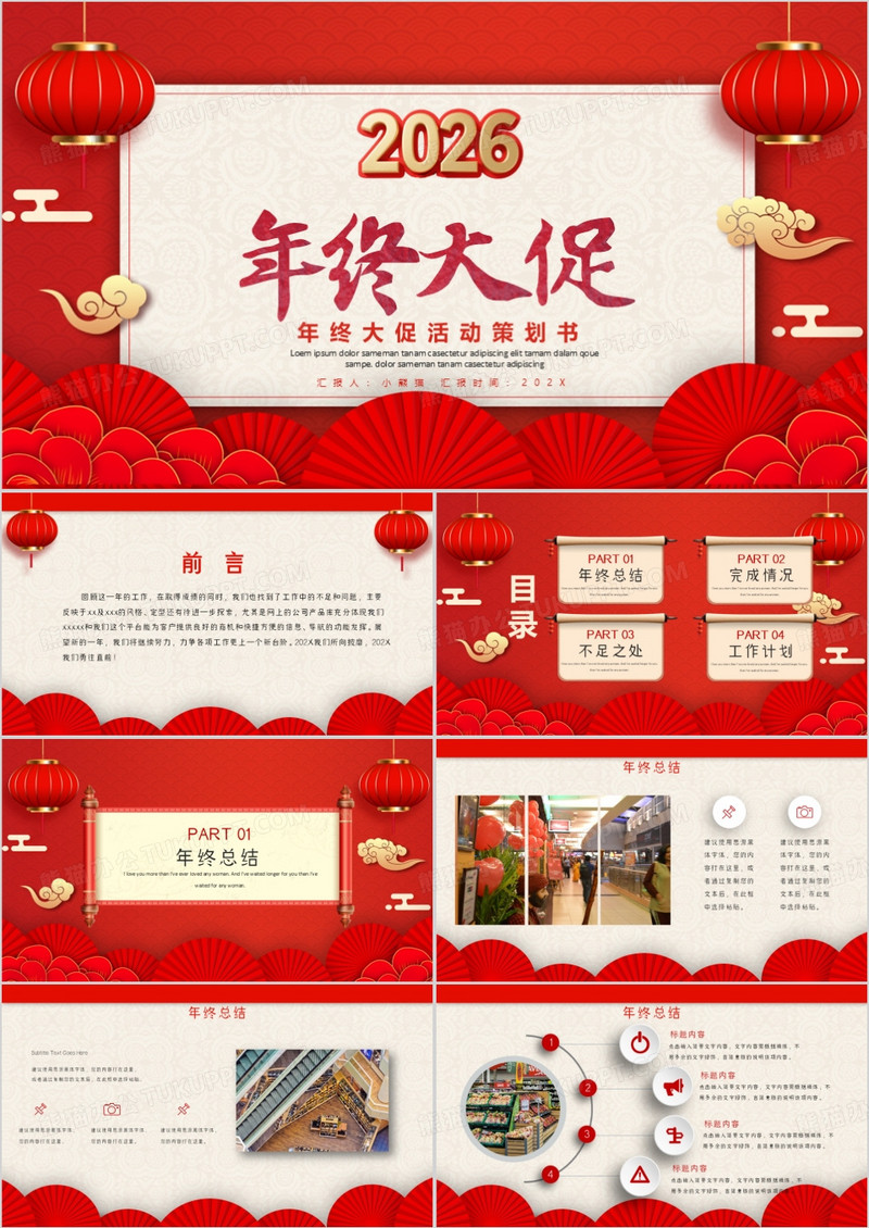 红色喜庆中国风年终大促活动策划PPT模板