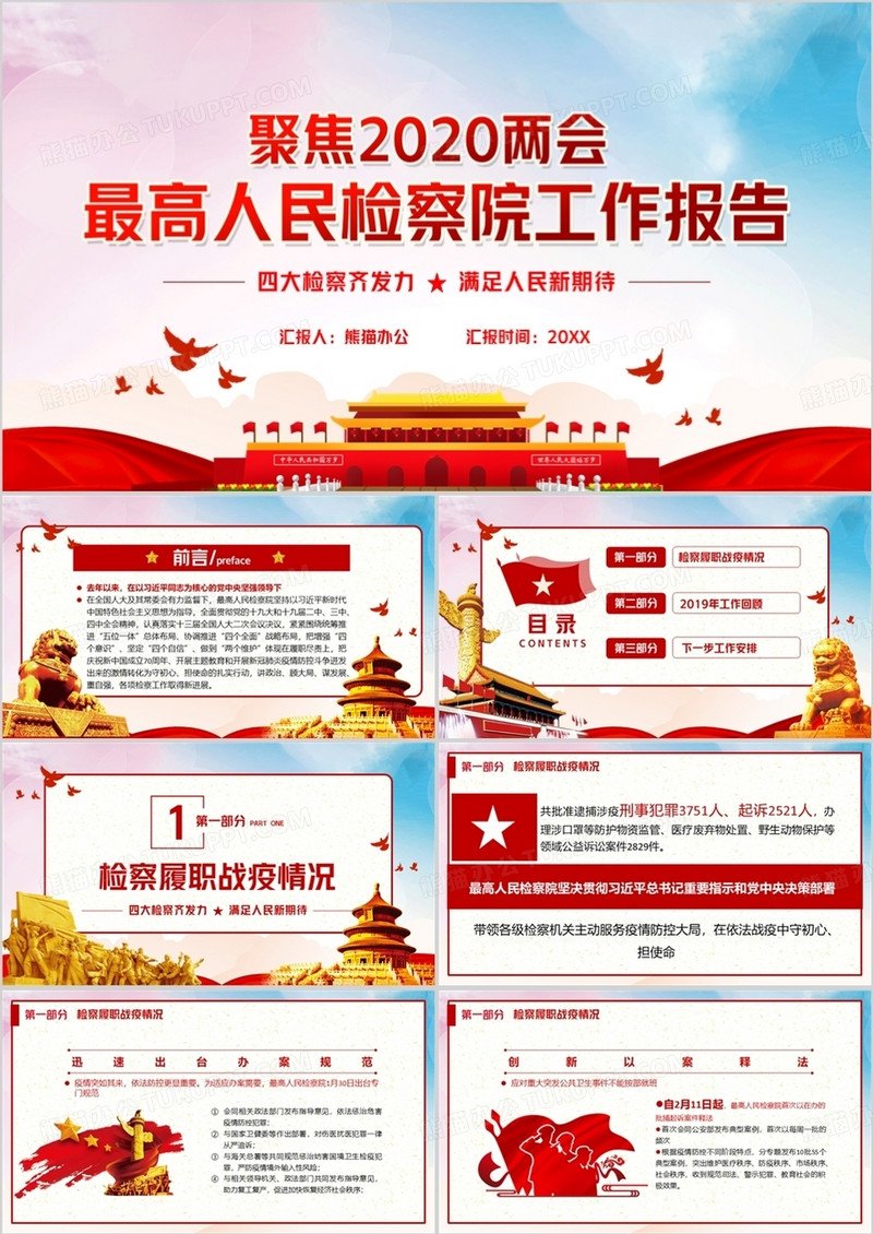 最高人民检察院工作汇报PPT模版