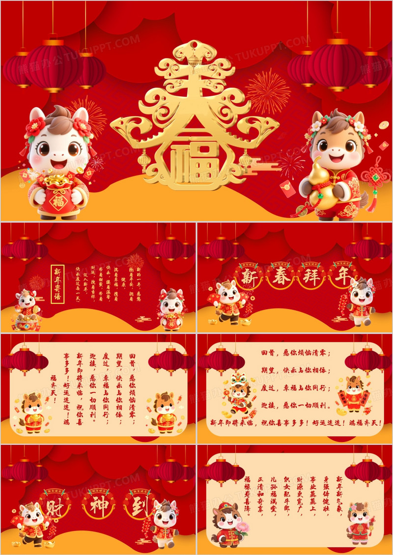 红色喜庆中国风2026年马年快乐电子贺卡PPT模板