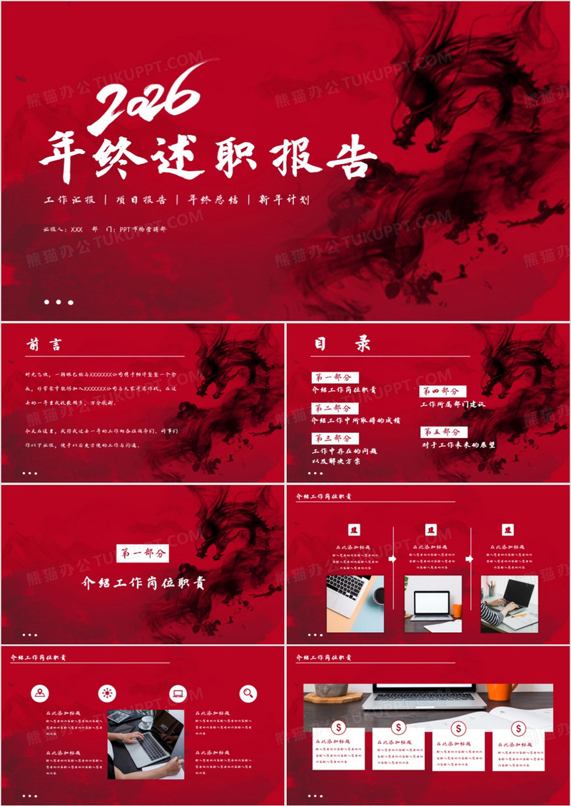 大气水墨2026年终述职报告PPT模板