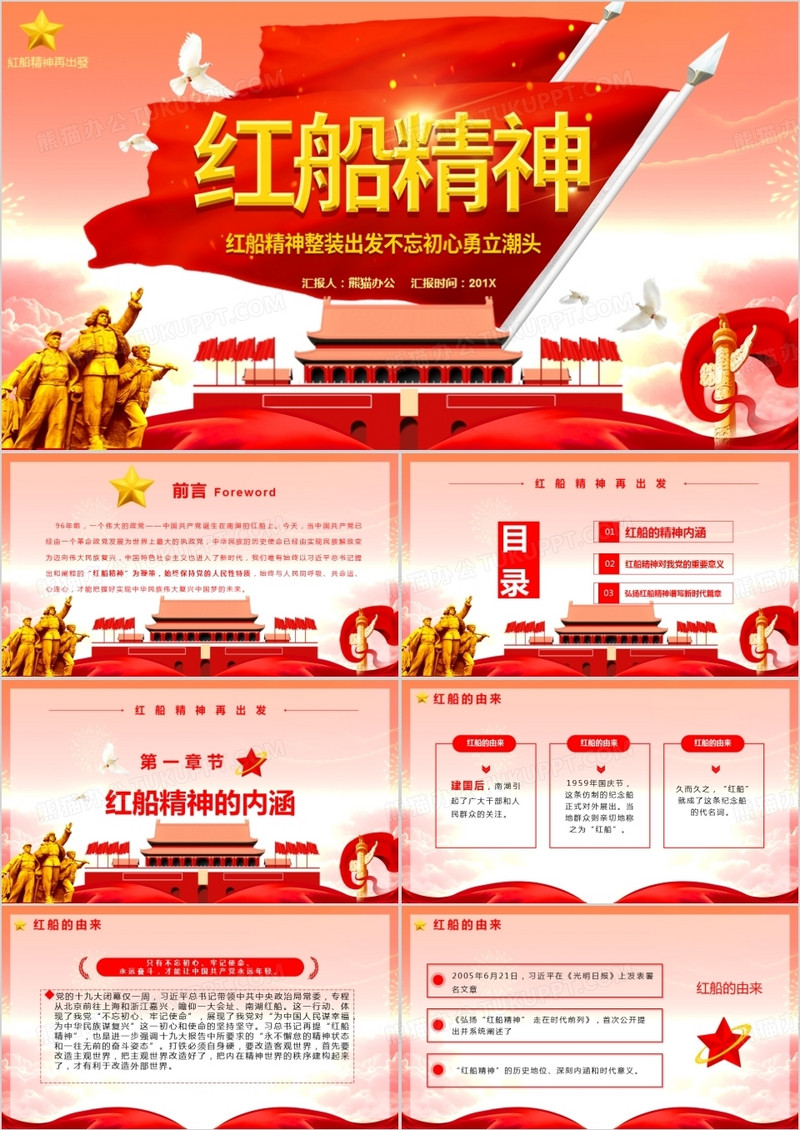 中国风红色大气红船精神模版PPT模板
