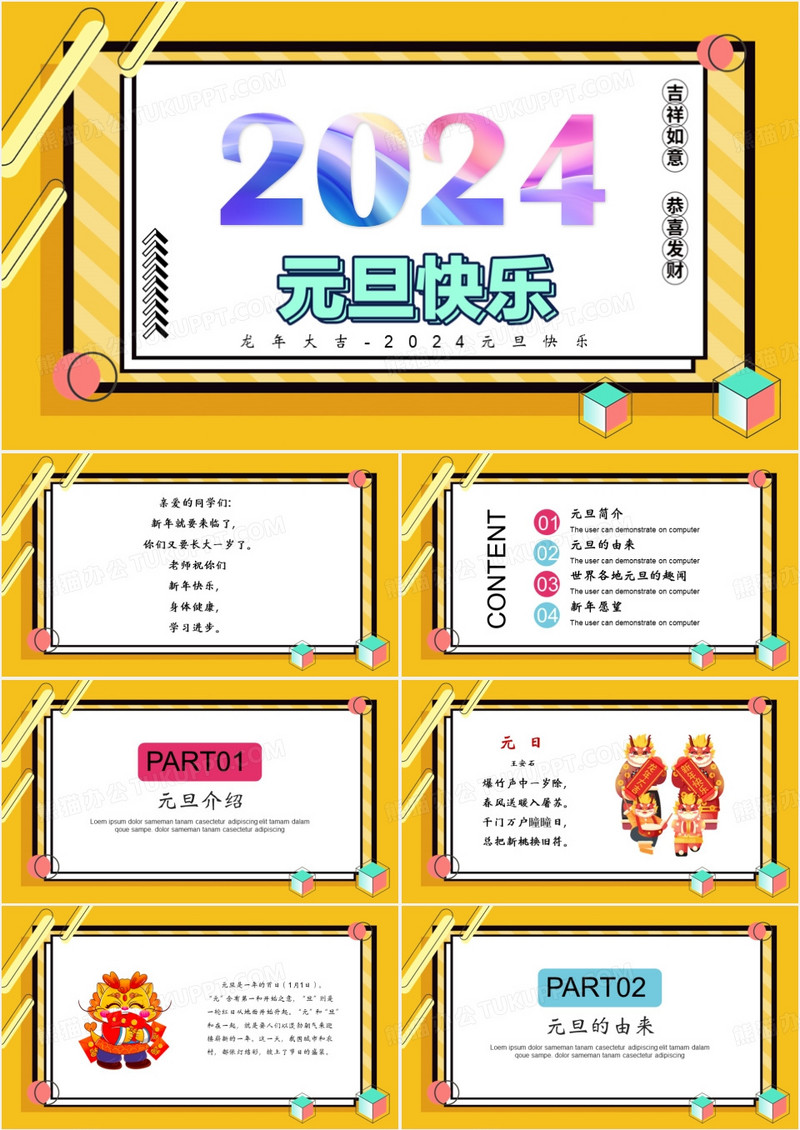 孟菲斯风元旦节主题班会PPT模板