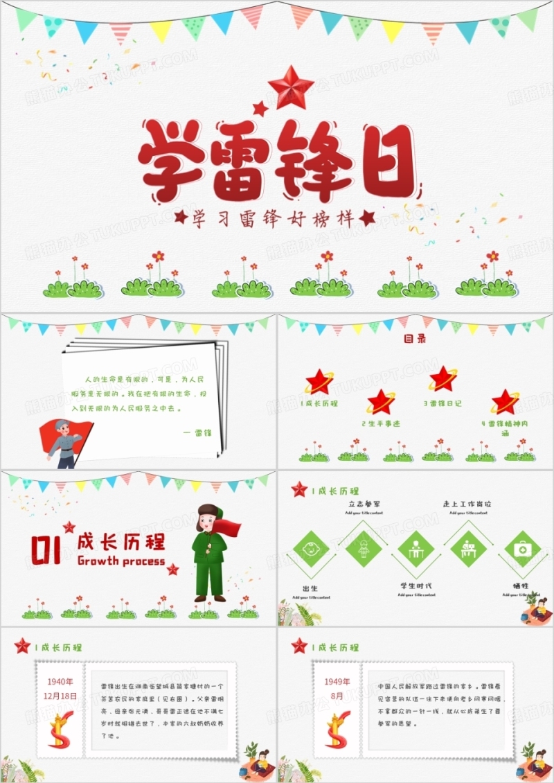 绿色卡通小学生学雷锋纪念日主题班会PPT模板