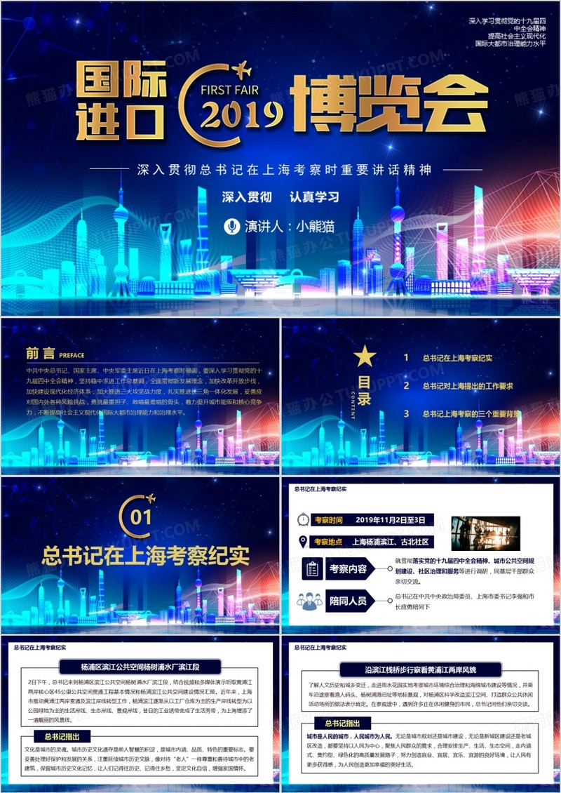第二届国际进口博览会总书记重要讲话PPT模板