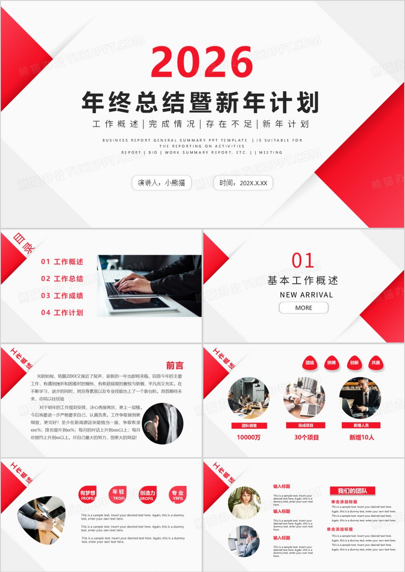 2026年商务简约风年终总结暨新年计划PPT模板