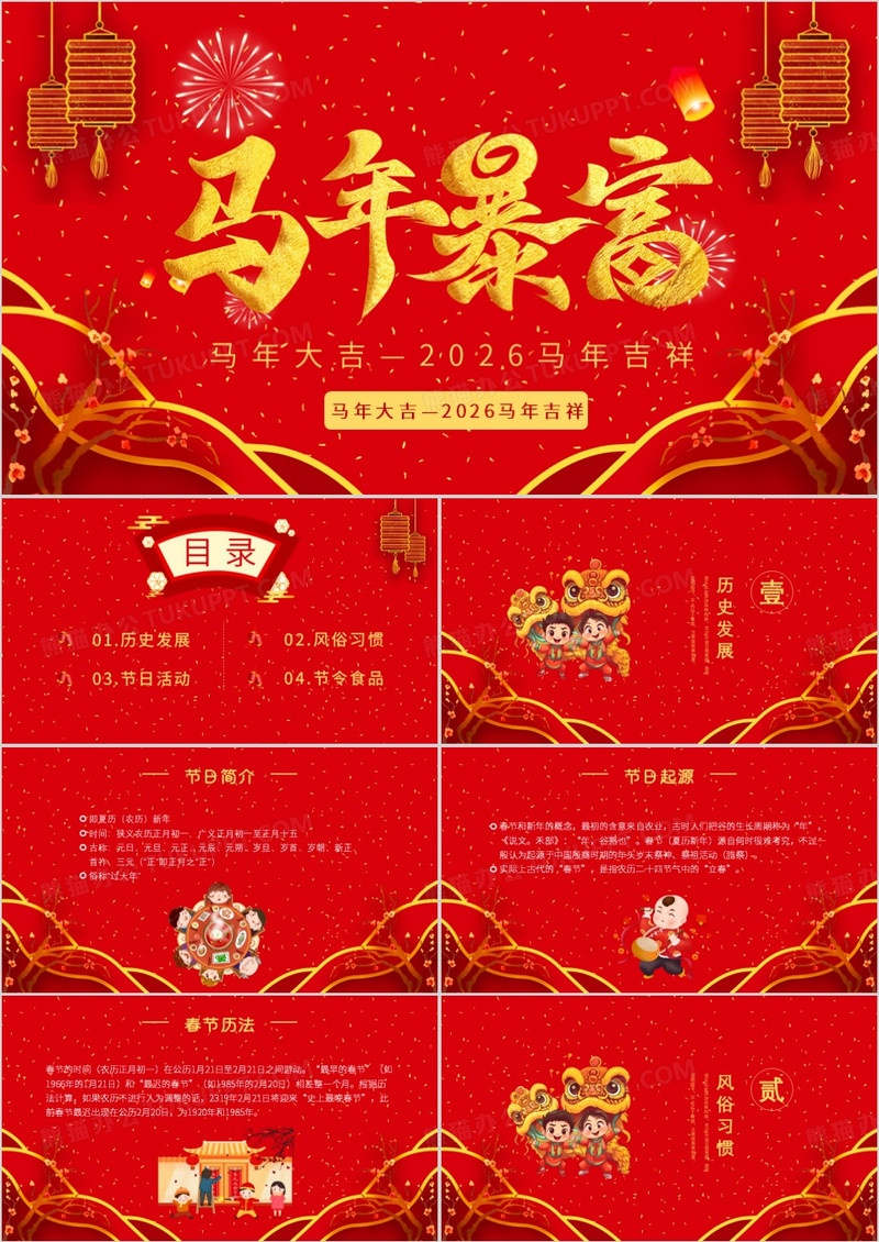 红色喜庆中国风恭贺新春马年大吉PPT模板