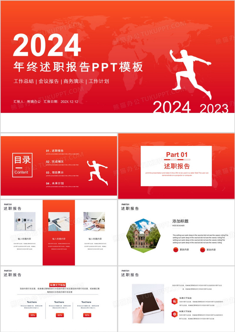 渐变红色2024年终述职汇报PPT模板