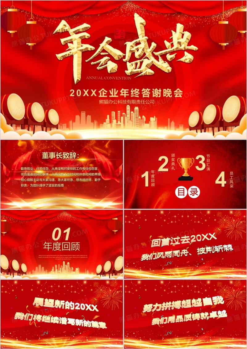 红金大气企业年会年终盛典PPT模板