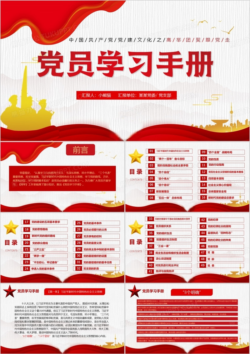 党政风党课培训专用党员学习手册PPT模板