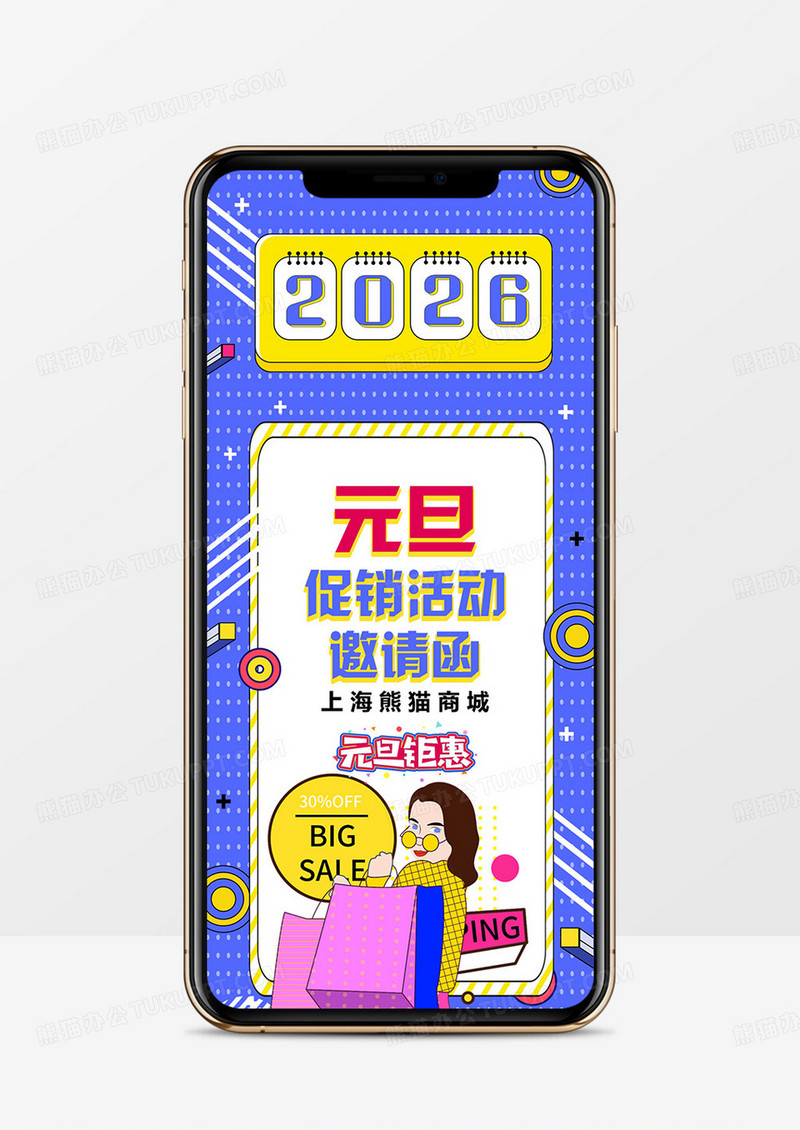 孟菲斯风元旦促销活动邀请函PPT模板