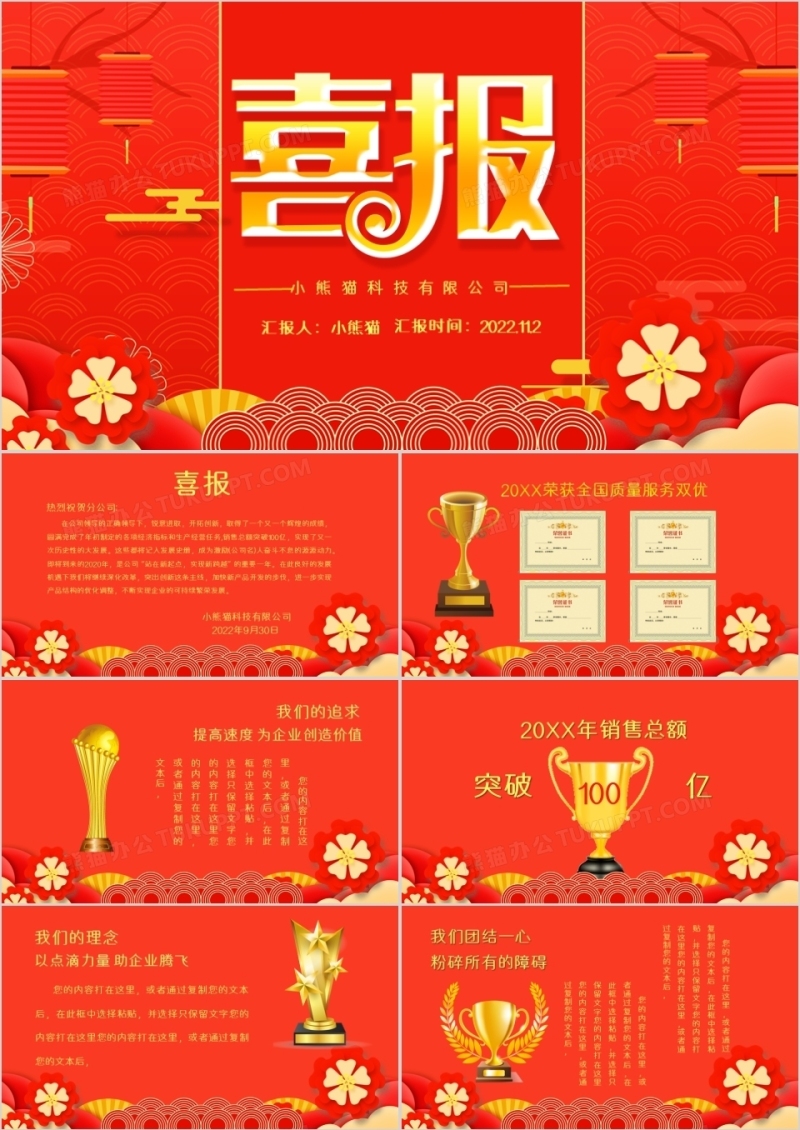 中国红色喜庆风喜报通用PPT模版