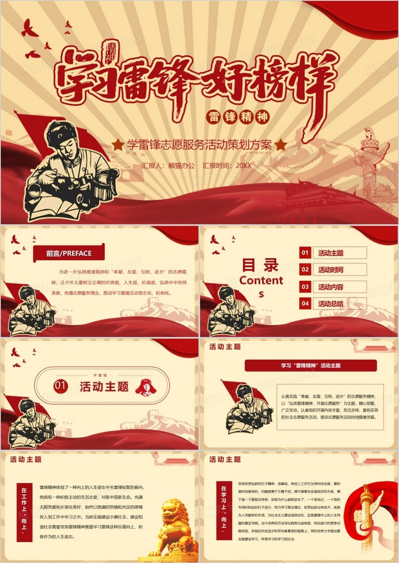 学习雷锋好榜样志愿者服务活动策划PPT模板