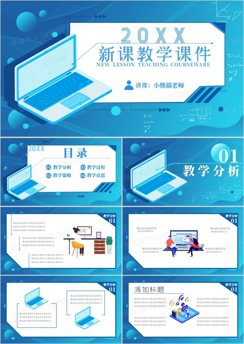 大气科技风新课教学课件教育培训通用实用PPT模板