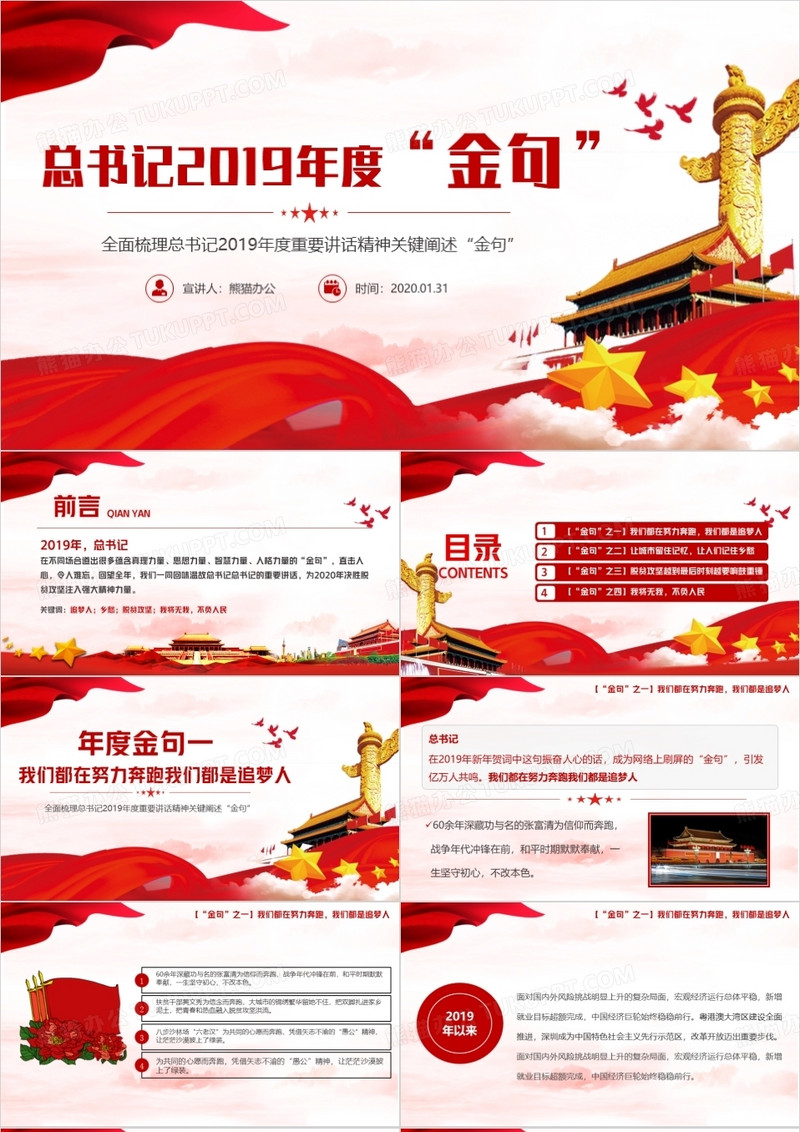 习近平2019年度金句语录党政教育PPT模板