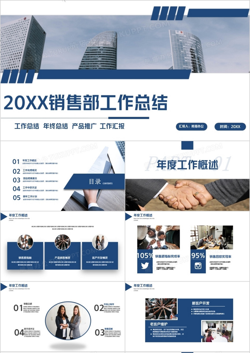 2022销售部工作总结模版