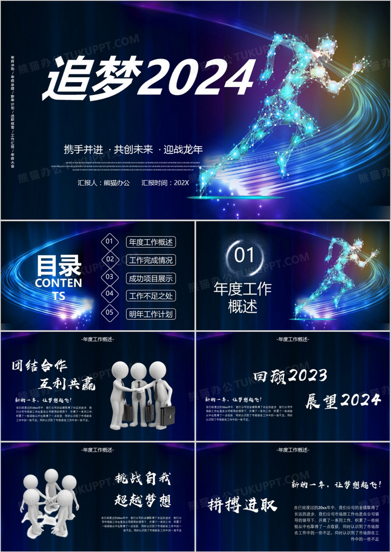 追梦2024大气科技炫酷风年终总结PPT模板