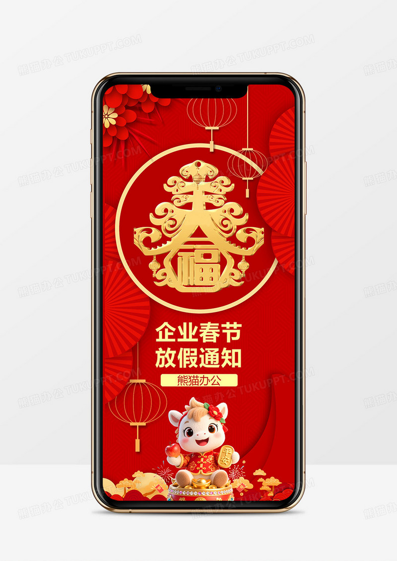 喜庆中国风企业春节竖版放假通知PPT模板