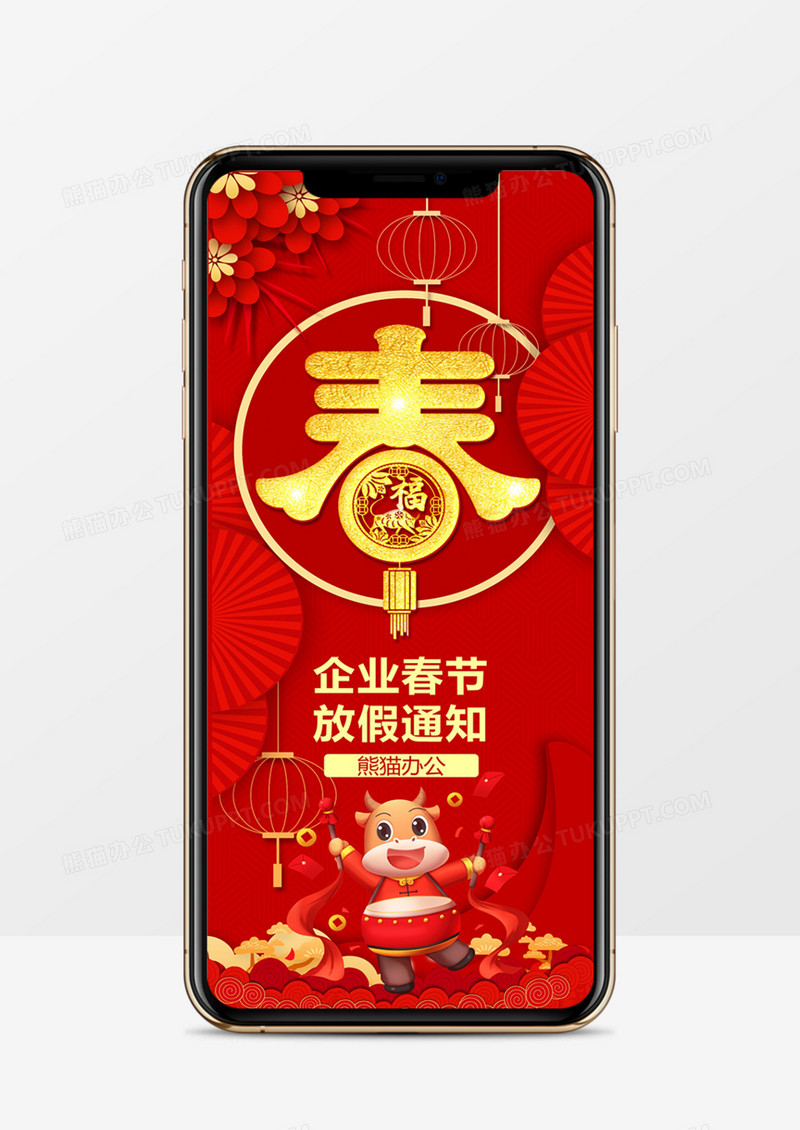 喜庆中国风企业春节竖版放假通知PPT模板