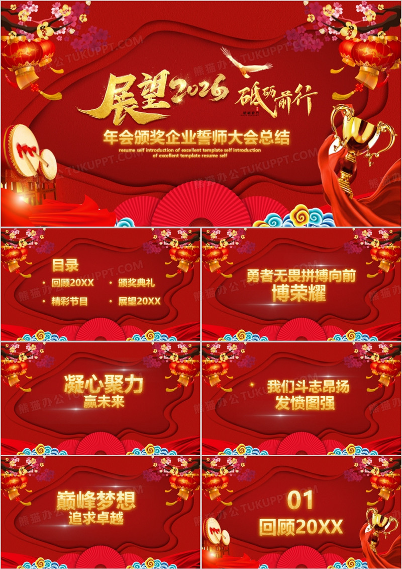 2026年企业颁奖誓师大会总动员PPT模板