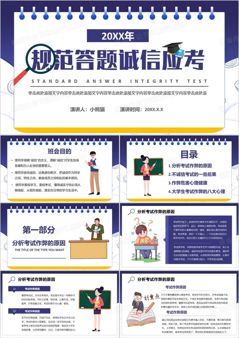 紫色高考规范答题诚信考试考前课件PPT模板