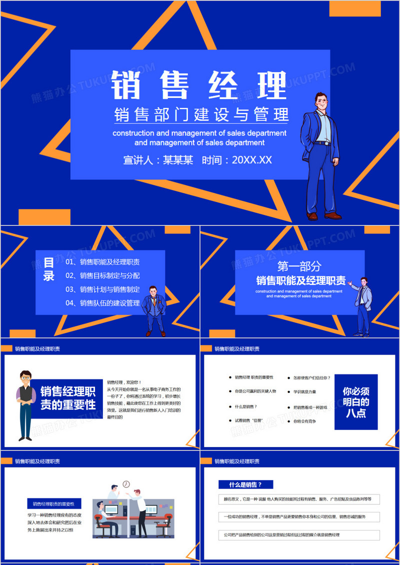 销售部门建设与管理动态PPT模板