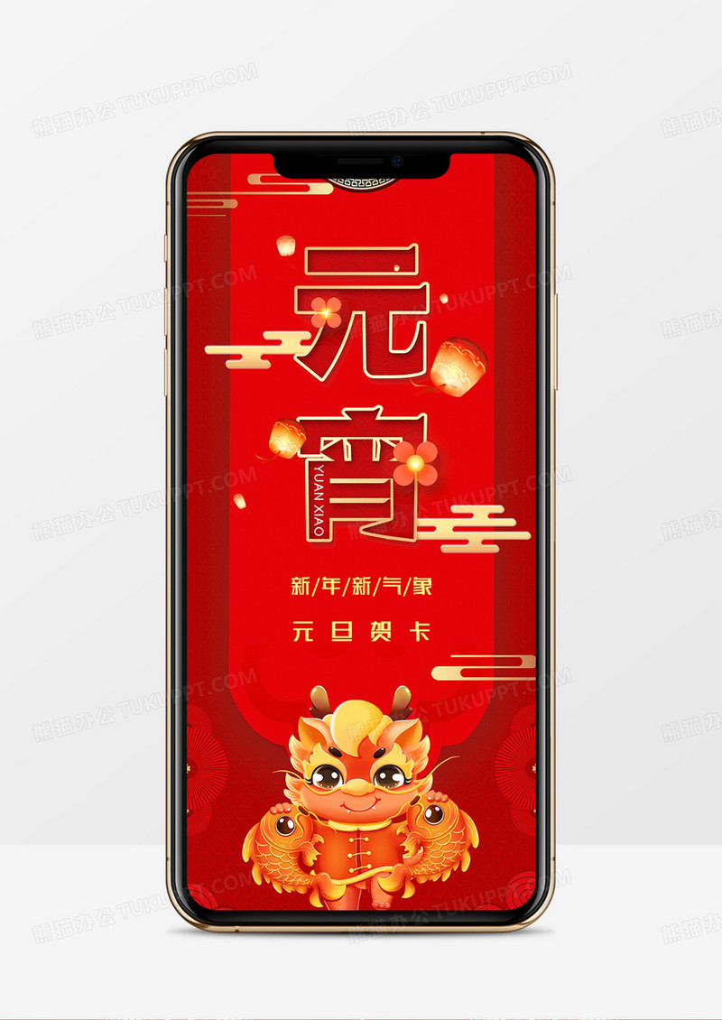2024元旦快乐竖版电子贺卡PPT模板