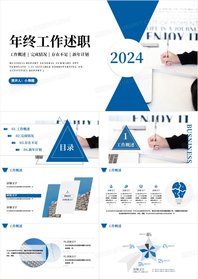 蓝色简约风年终述职报告PPT模板