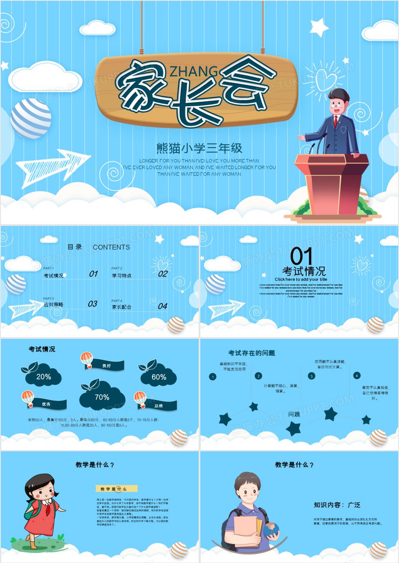 蓝色卡通风三年级数学家长会PPT模板