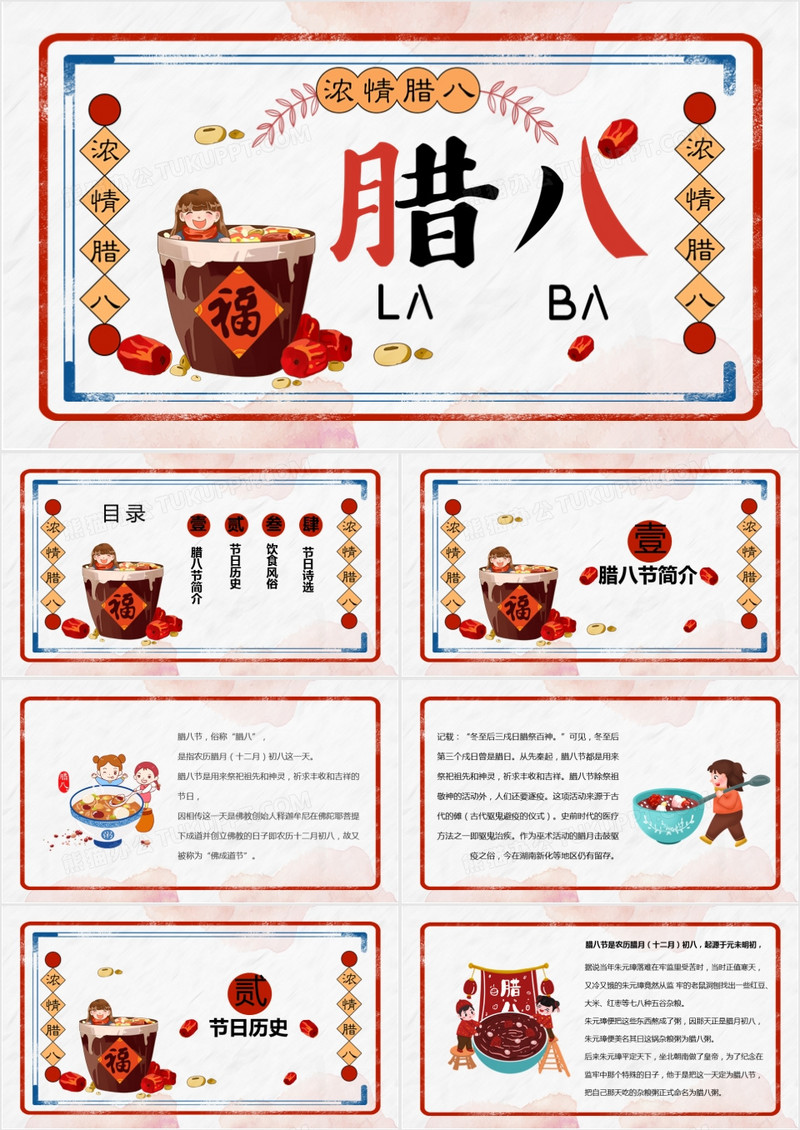 卡通中国风腊八节节日介绍PPT模板