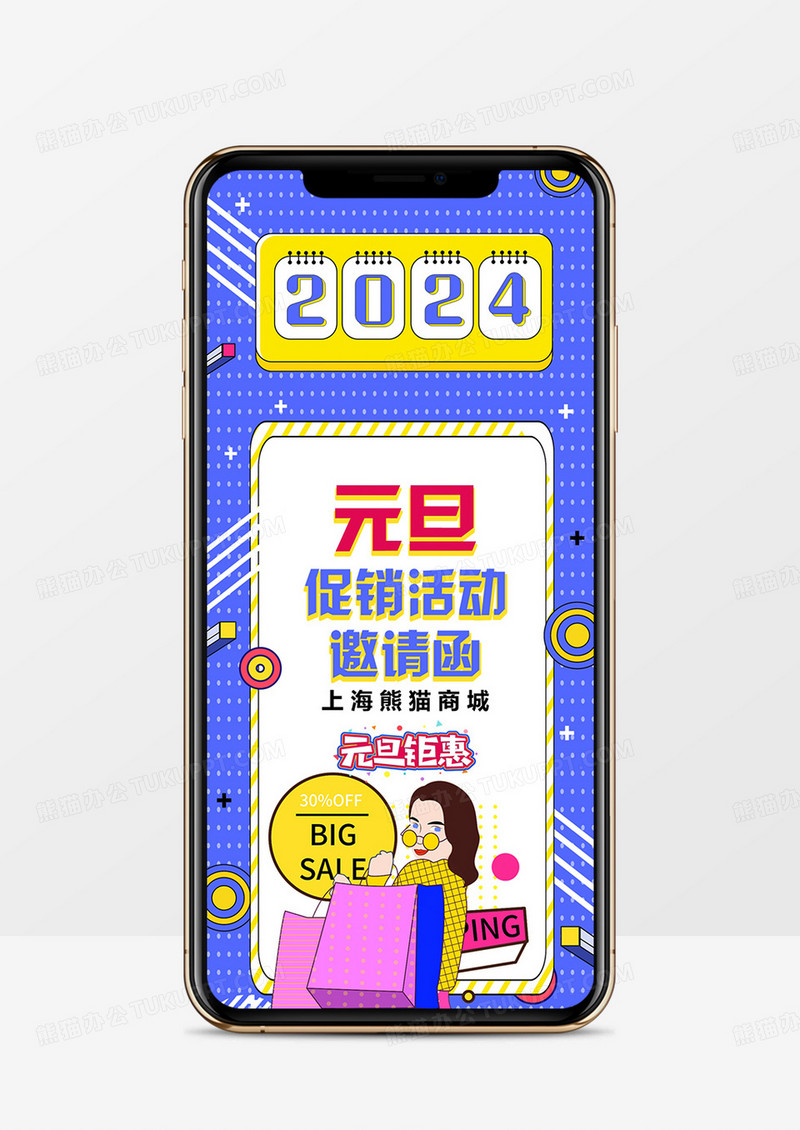 孟菲斯风元旦促销活动邀请函PPT模板