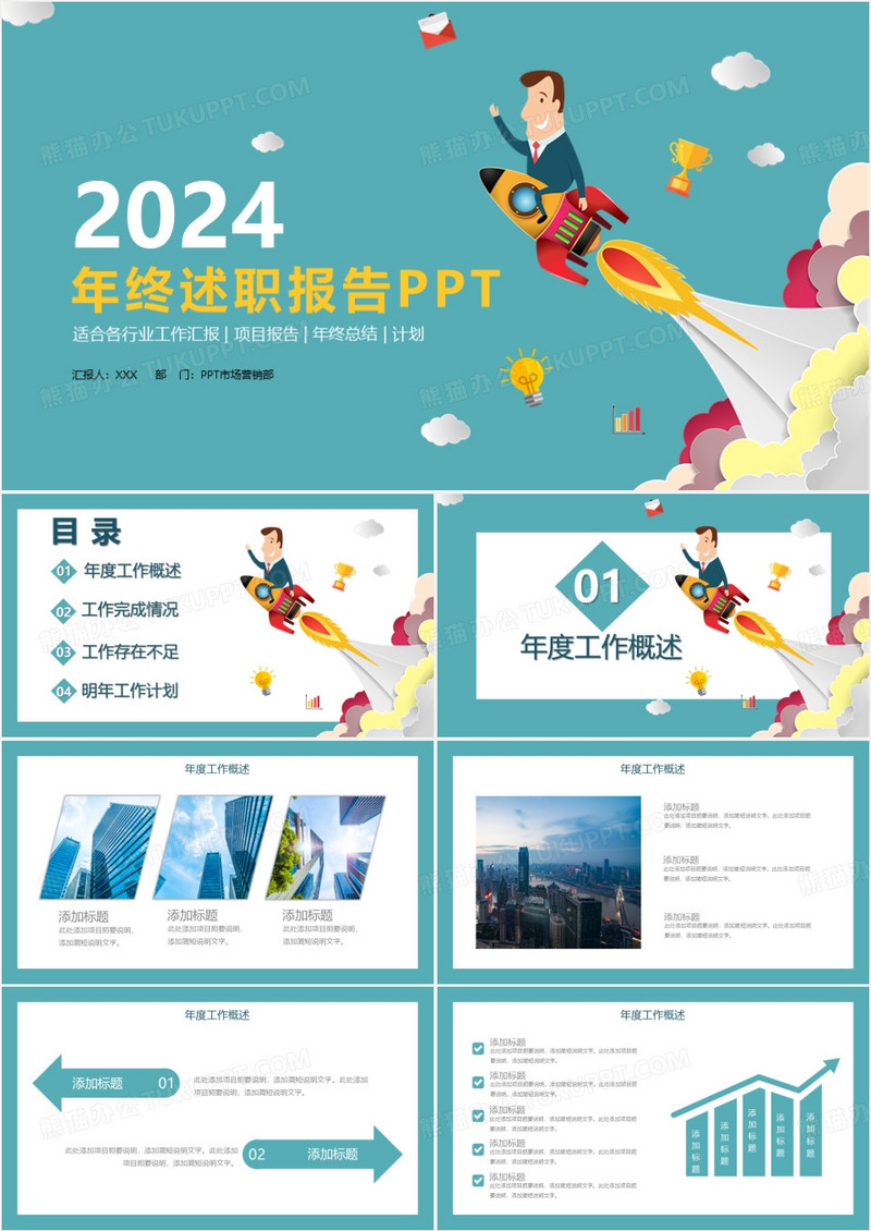 创意简约2024年终述职报告PPT模板