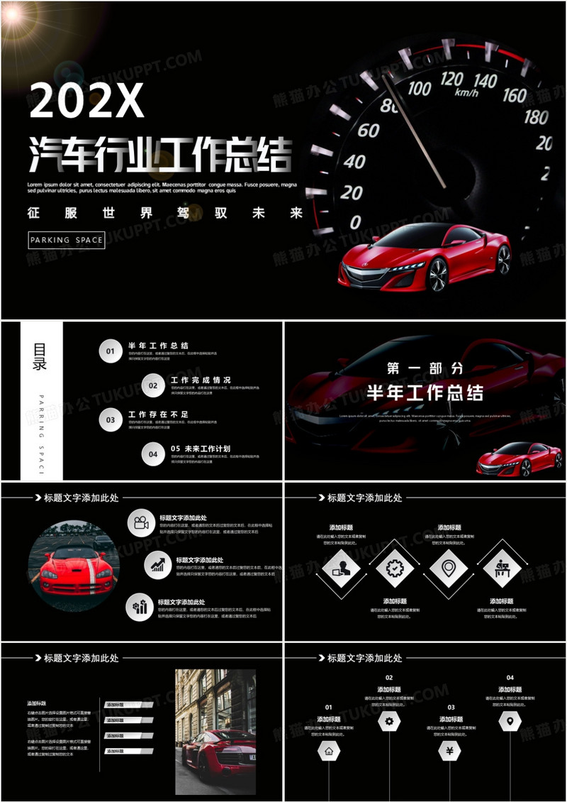 黑色简约商务风汽车行业年中季度工作总结PPT模板