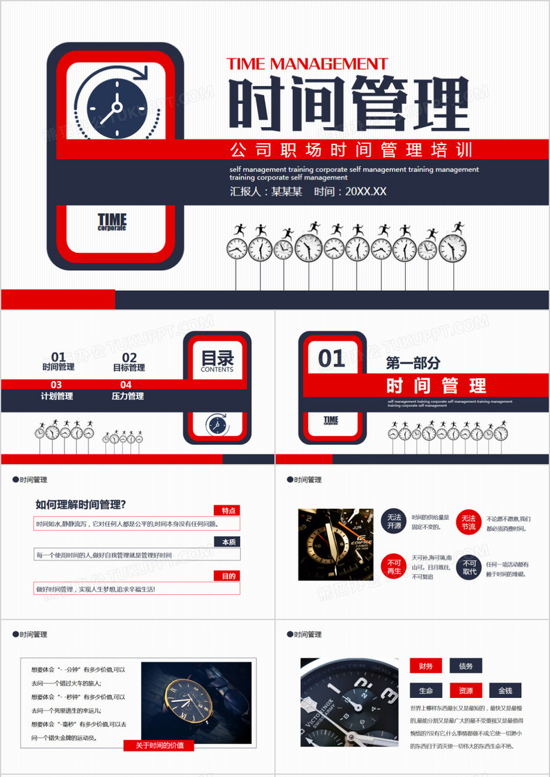 公司职场时间管理培训动态PPT模板