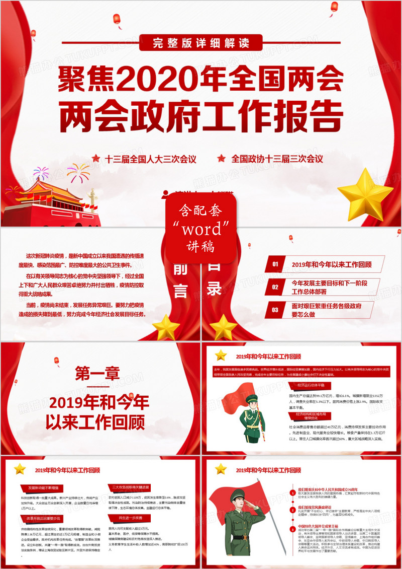 2020聚焦两会工作报告全面解读PPT模板