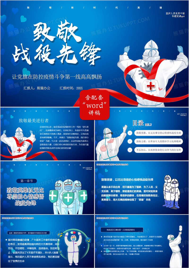 蓝色大气致敬战役先锋模版PPT模板